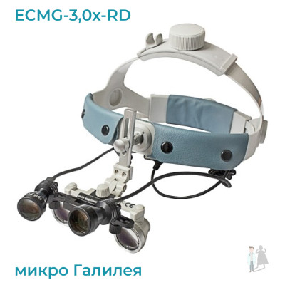 ECMG-3,0x-RD ErgonoptiX микро Галилея с подсветкой D-Light Duo HD