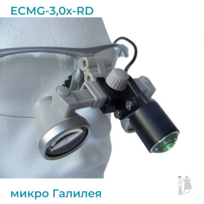 ECMG-3,0x-RD ErgonoptiX с подсветкой D-Light micro XL и УФ фильтр