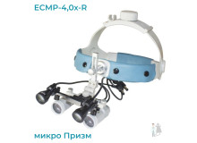 Бинокуляры ECMP-4,0x-R ErgonoptiX микро Призм с осветителем D-Light Duo HD