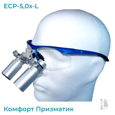 ECP-5,0x-L ErgonoptiX Комфорт Призматик