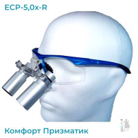 Бинокулярный увеличитель ECP-5,0x-R ErgonoptiX Комфорт Призматик