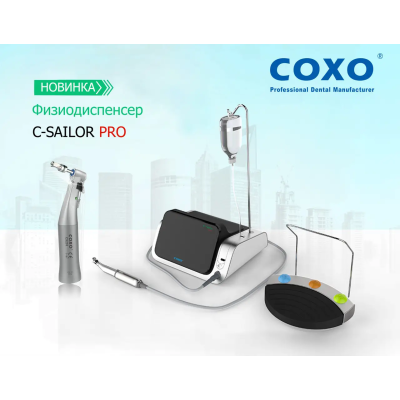 Физиодиспенсер COXO C-sailor PRO LED