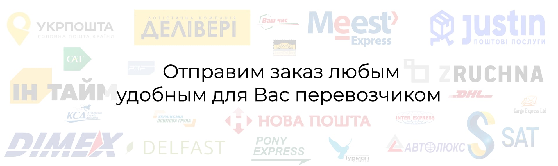 Доставка почтой