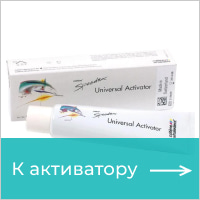 Активатор спидекс